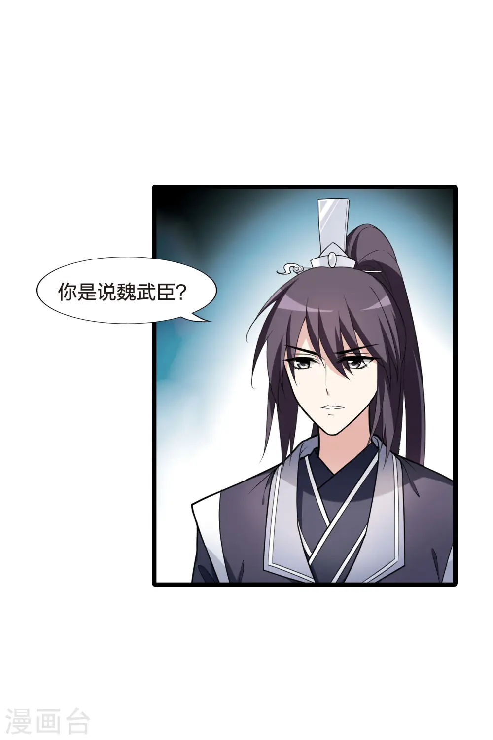 第467话 出使北曜1(1) 第3页
