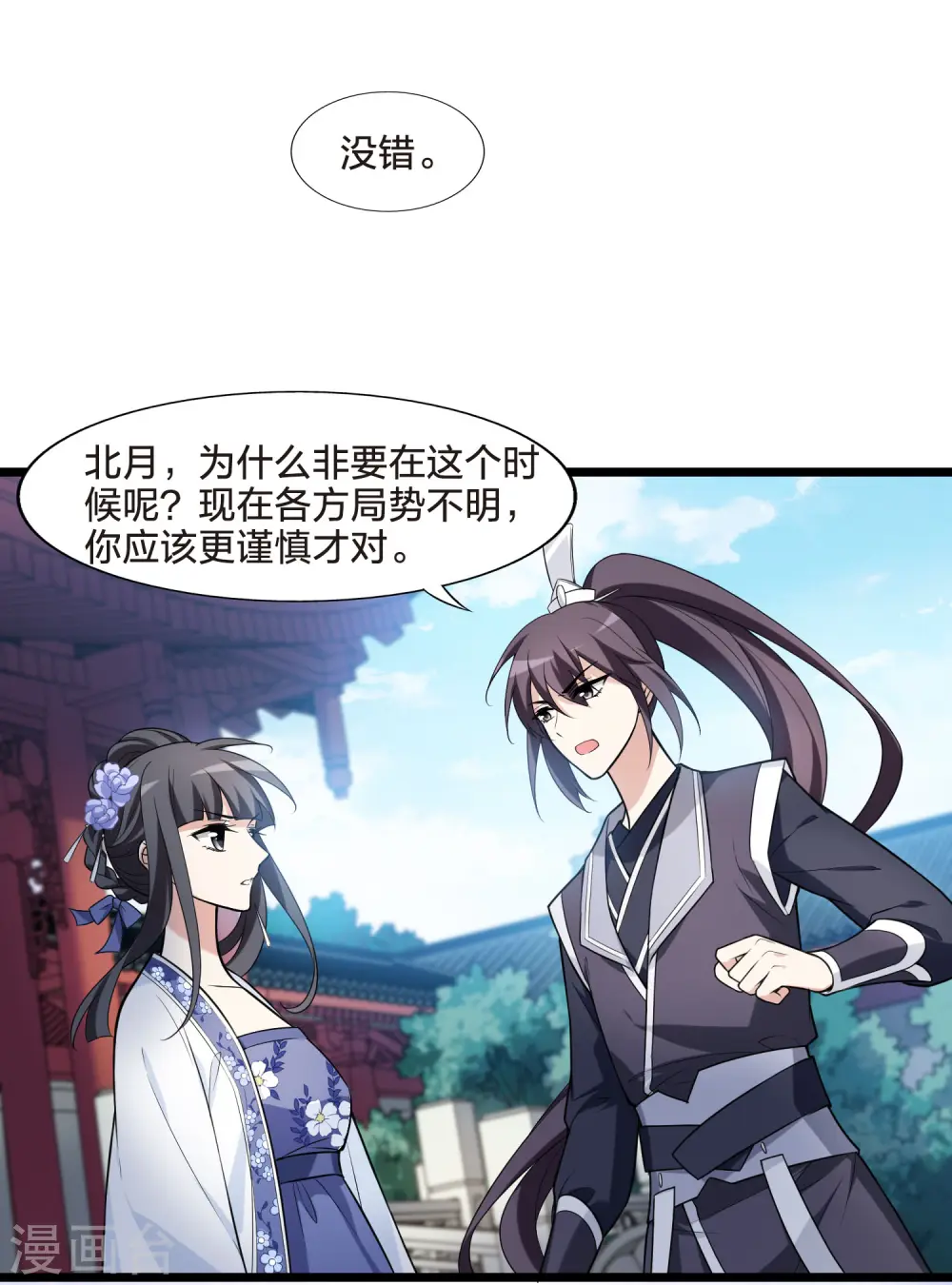 第467话 出使北曜1(1) 第4页