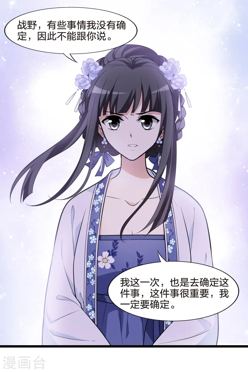 第467话 出使北曜1(1) 第5页