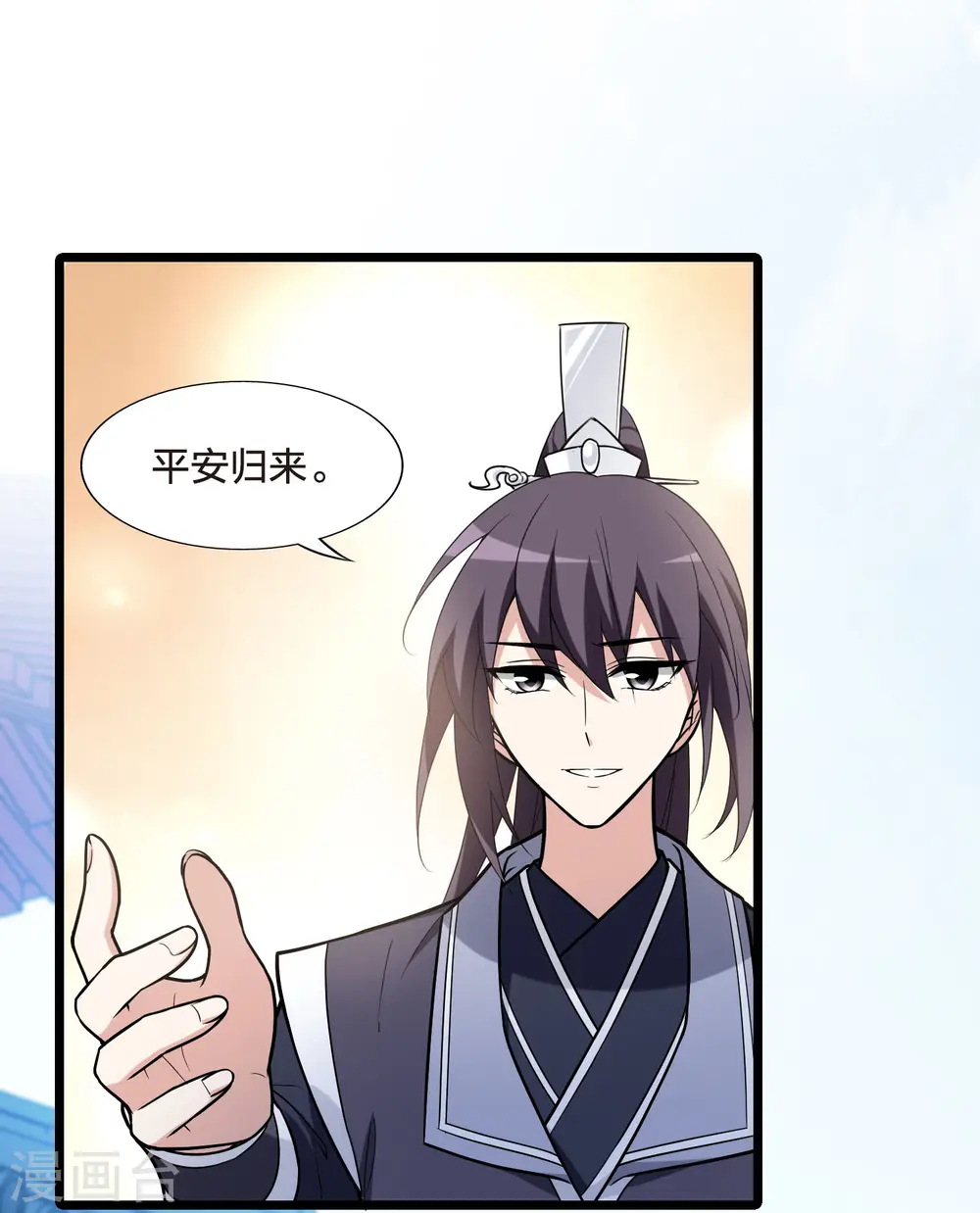 第467话 出使北曜1(1) 第8页