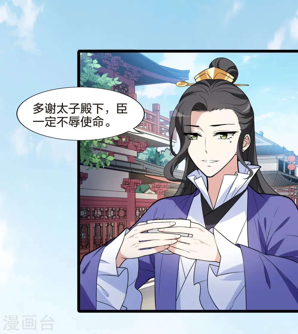 第467话 出使北曜1(1) 第12页