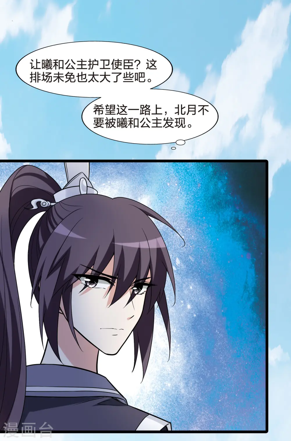 第467话 出使北曜1(1) 第16页