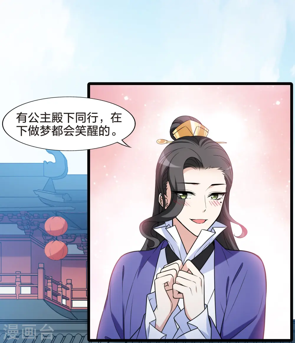 第467话 出使北曜1(1) 第17页