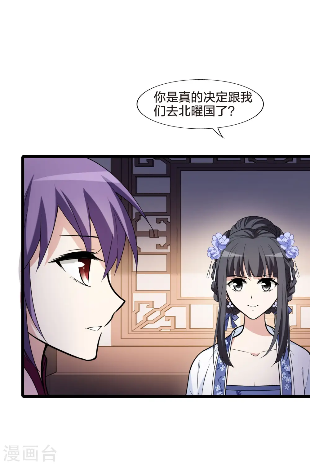 第467话 出使北曜1(1) 第22页
