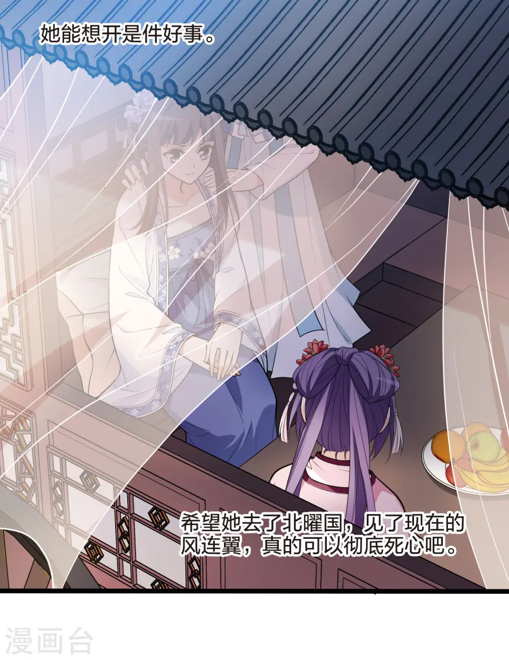第467话 出使北曜1(1) 第24页