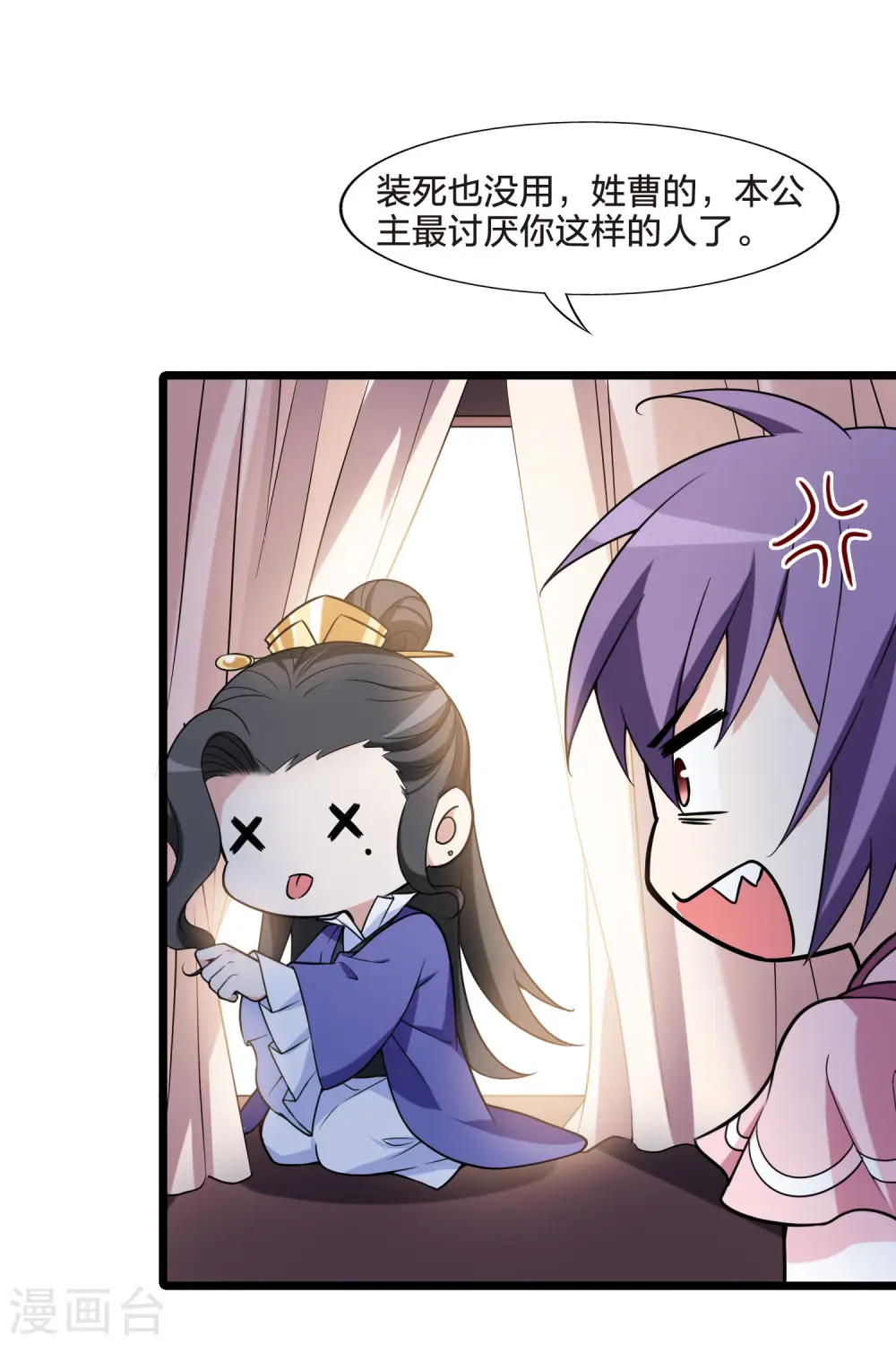 第467话 出使北曜1(1) 第27页