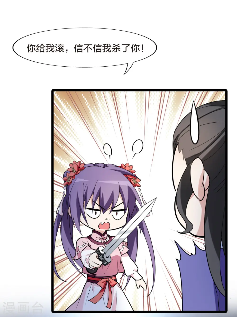 第467话 出使北曜1(1) 第29页