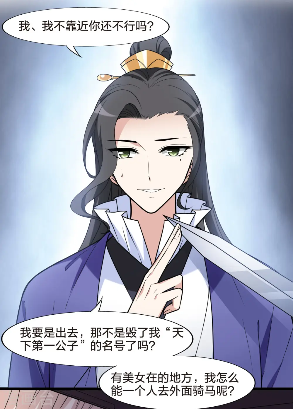 第467话 出使北曜1(1) 第30页