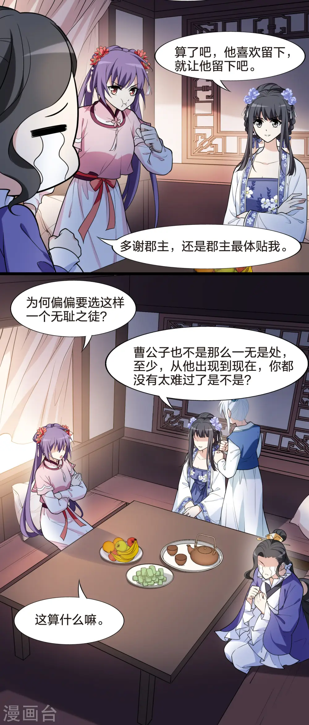 第467话 出使北曜1(1) 第31页