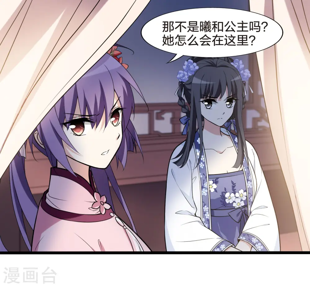 第467话 出使北曜1(1) 第33页