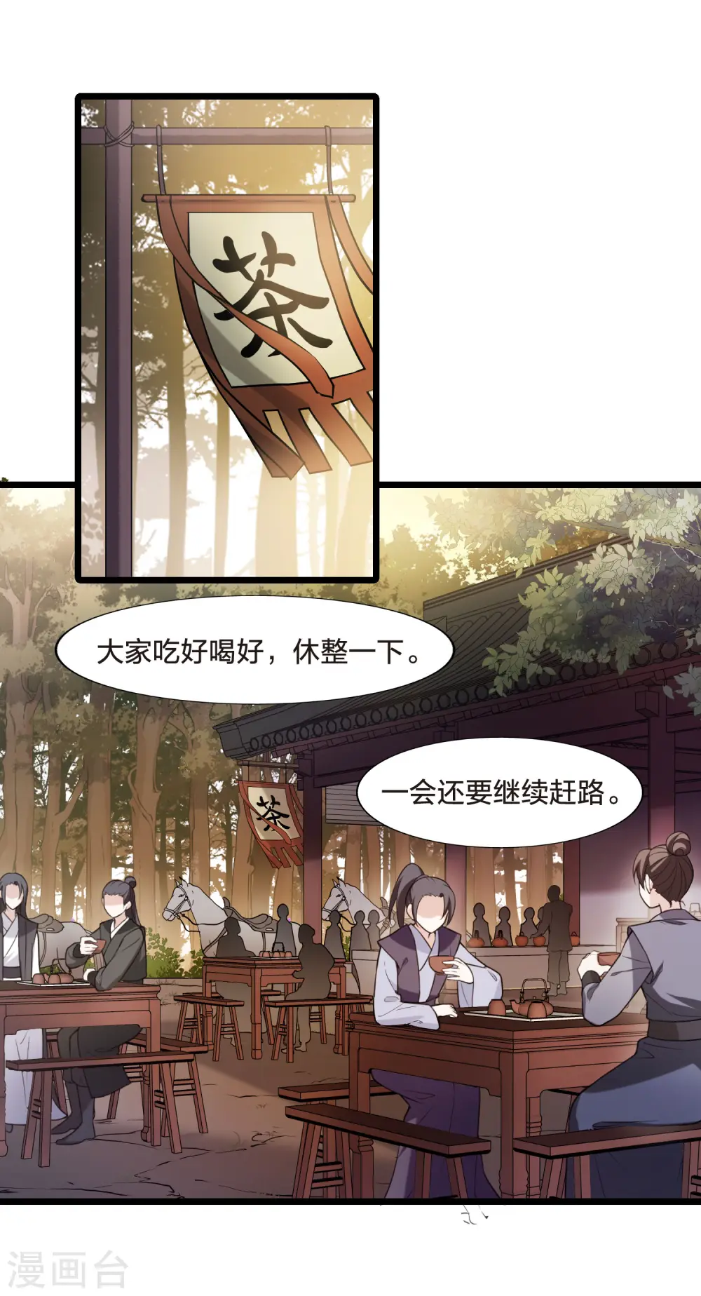 第467话 出使北曜1(1) 第44页