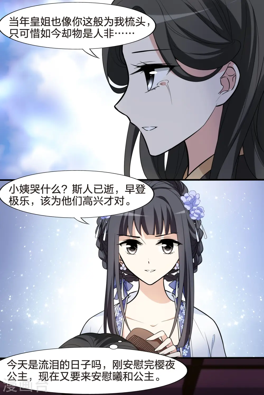第465话 物是人非4(1) 第11页