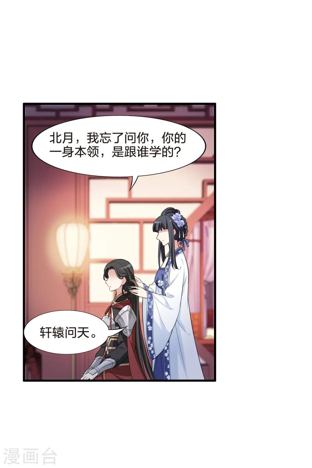 第465话 物是人非4(1) 第17页