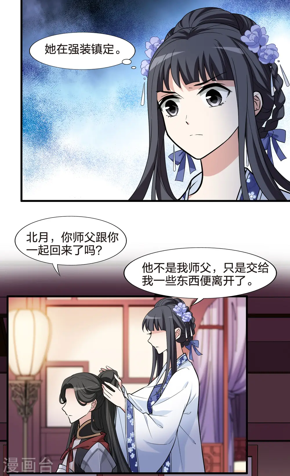 第465话 物是人非4(1) 第23页
