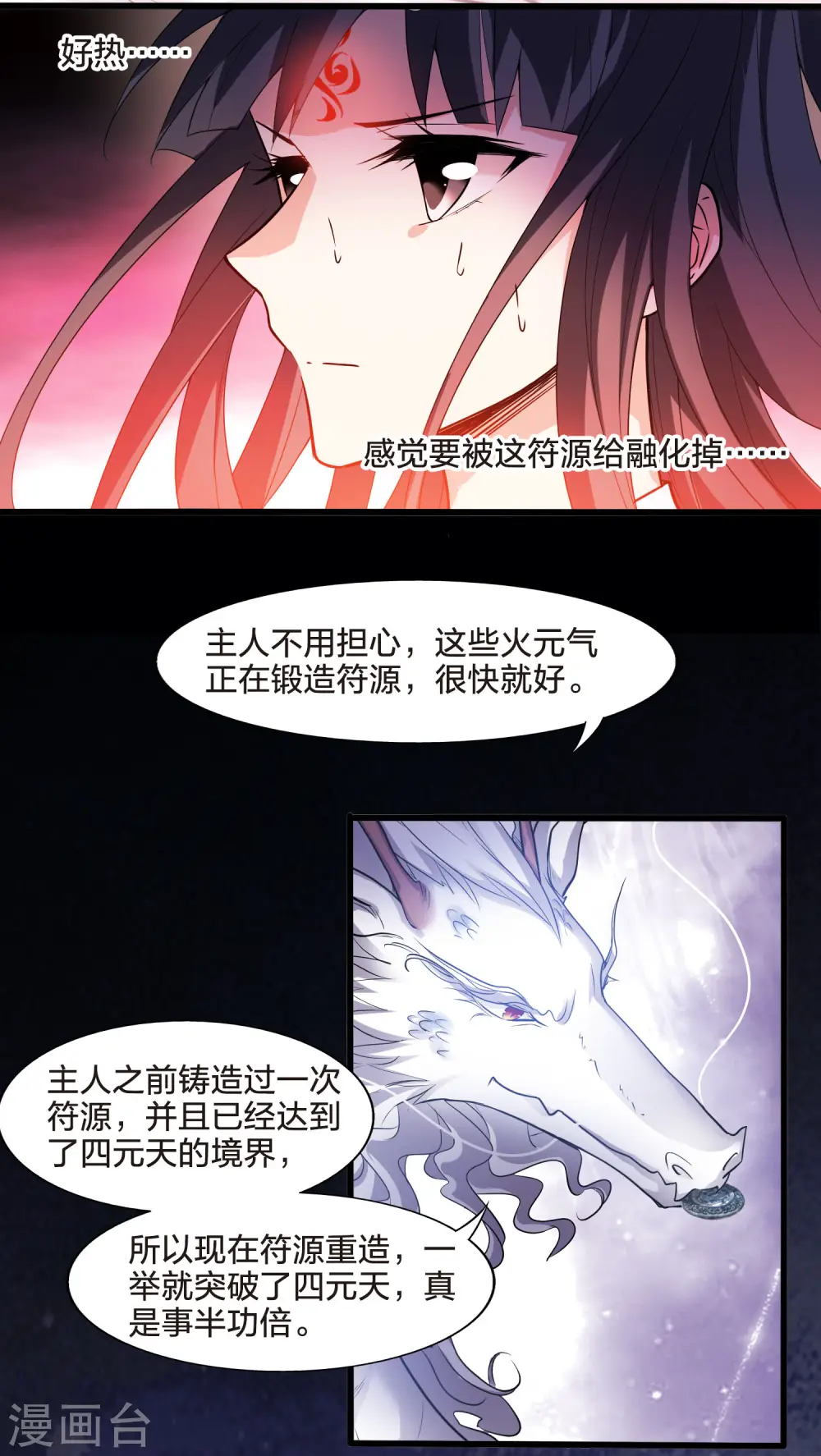 第461话 物是人非2(1) 第4页
