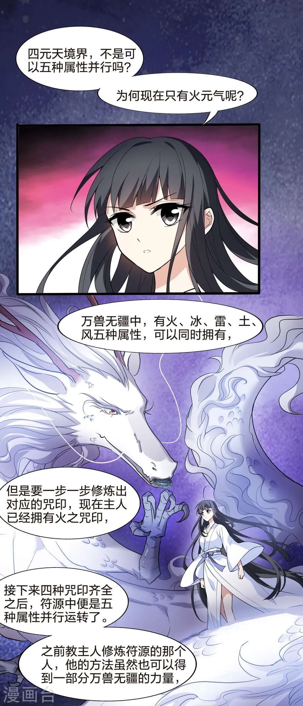 第461话 物是人非2(1) 第5页