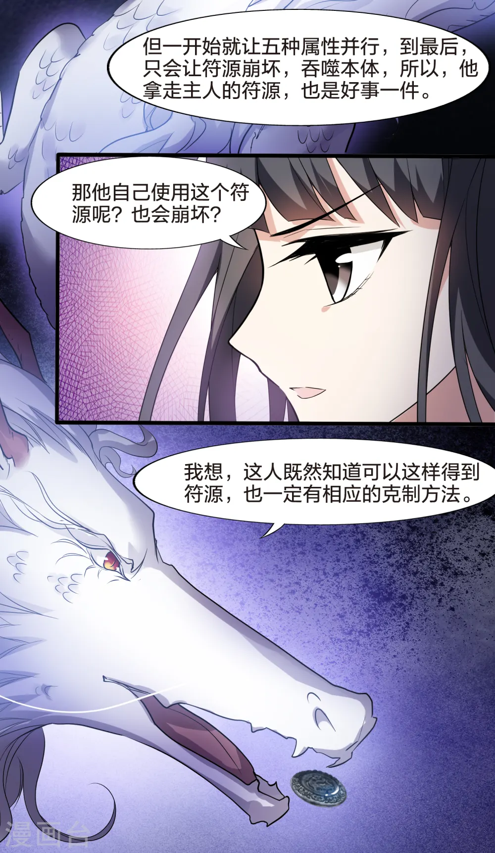 第461话 物是人非2(1) 第6页