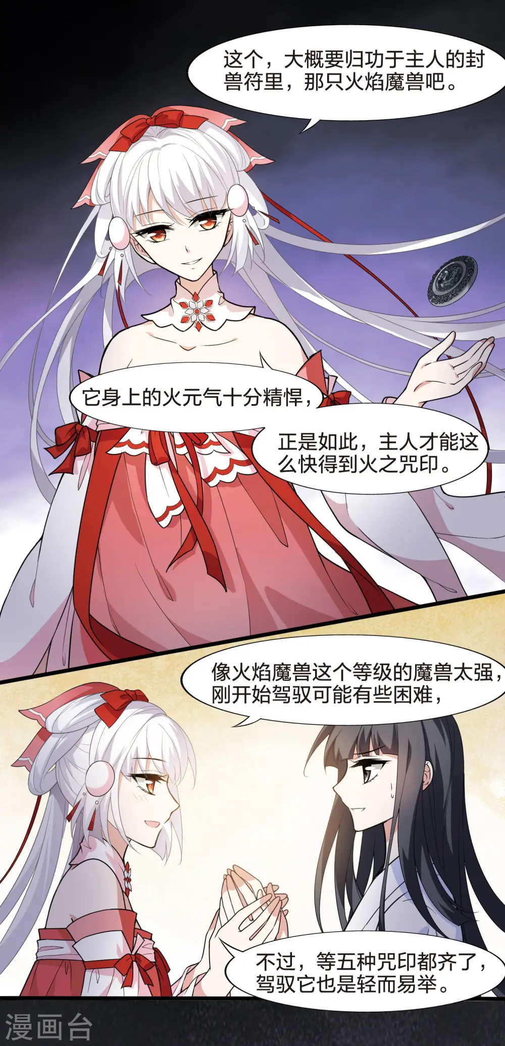 第461话 物是人非2(1) 第8页