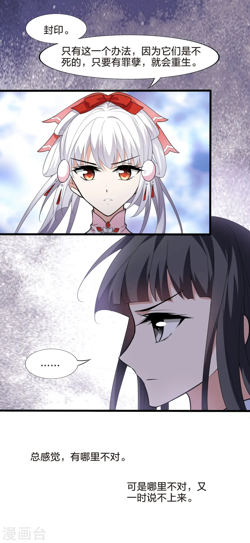 第461话 物是人非2(1) 第10页