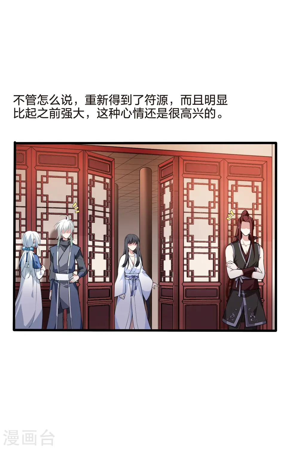 第461话 物是人非2(1) 第11页