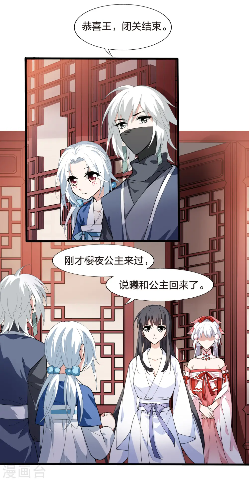 第461话 物是人非2(1) 第12页