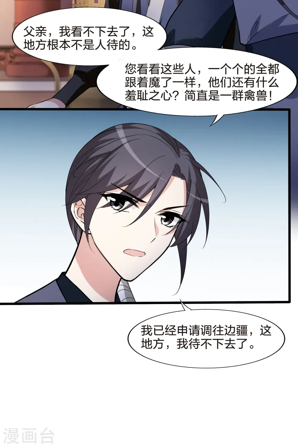 第461话 物是人非2(1) 第25页