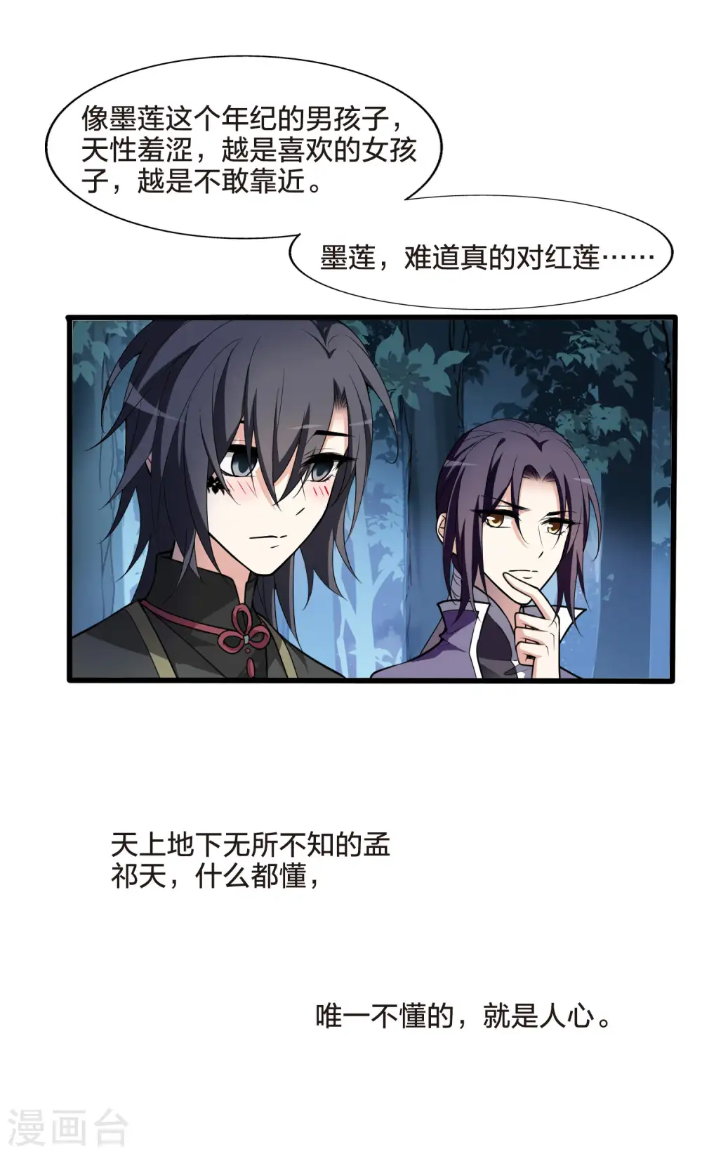 第459话 物是人非1(1) 第26页