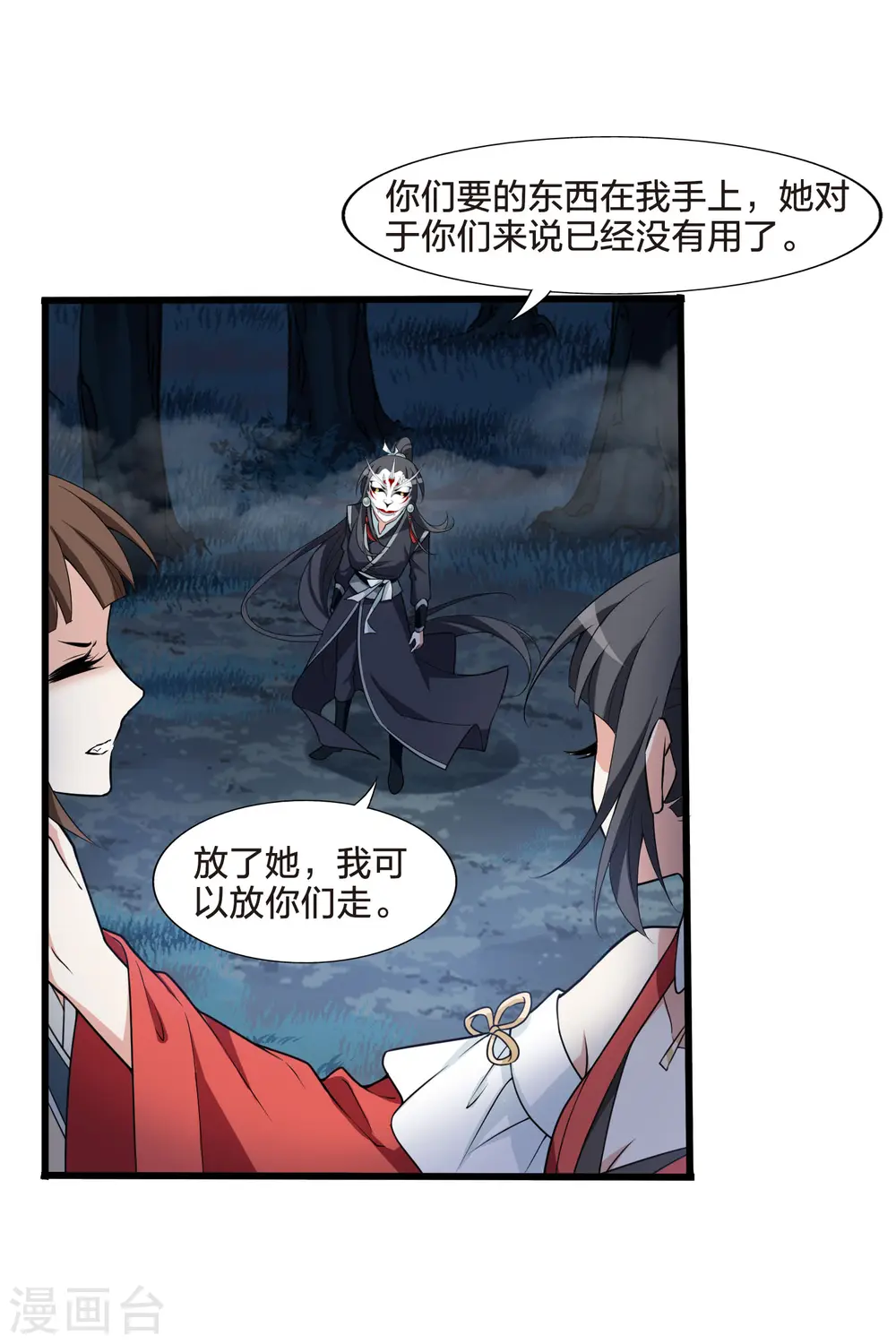 第457话 心外化魂3(1) 第7页
