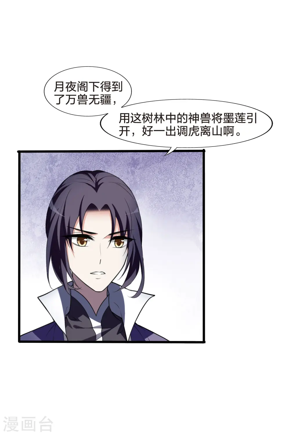 第457话 心外化魂3(1) 第9页
