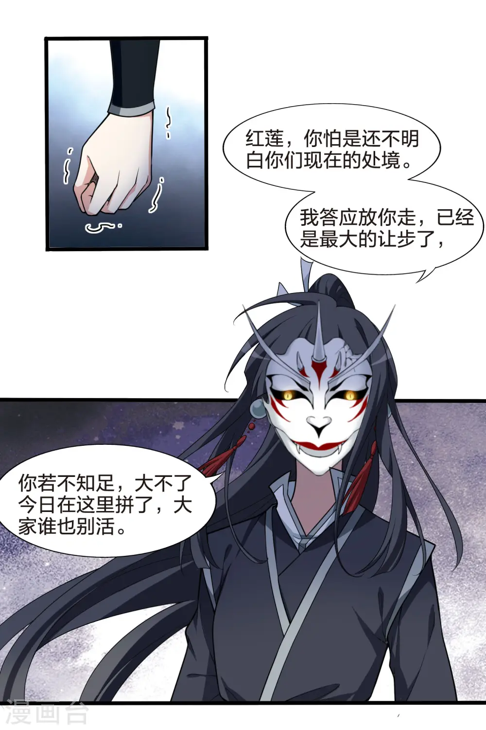 第457话 心外化魂3(1) 第12页