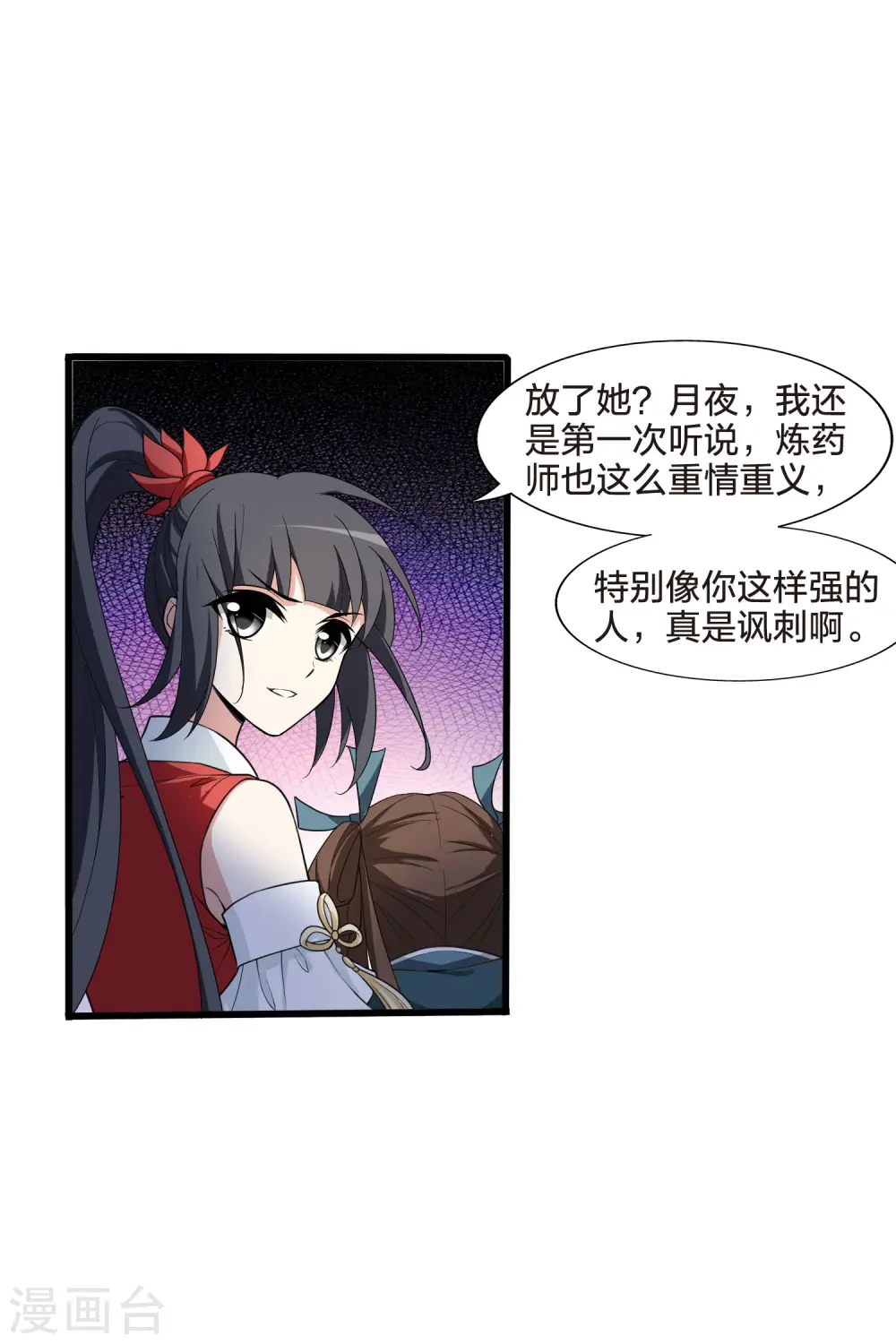 第457话 心外化魂3(1) 第21页