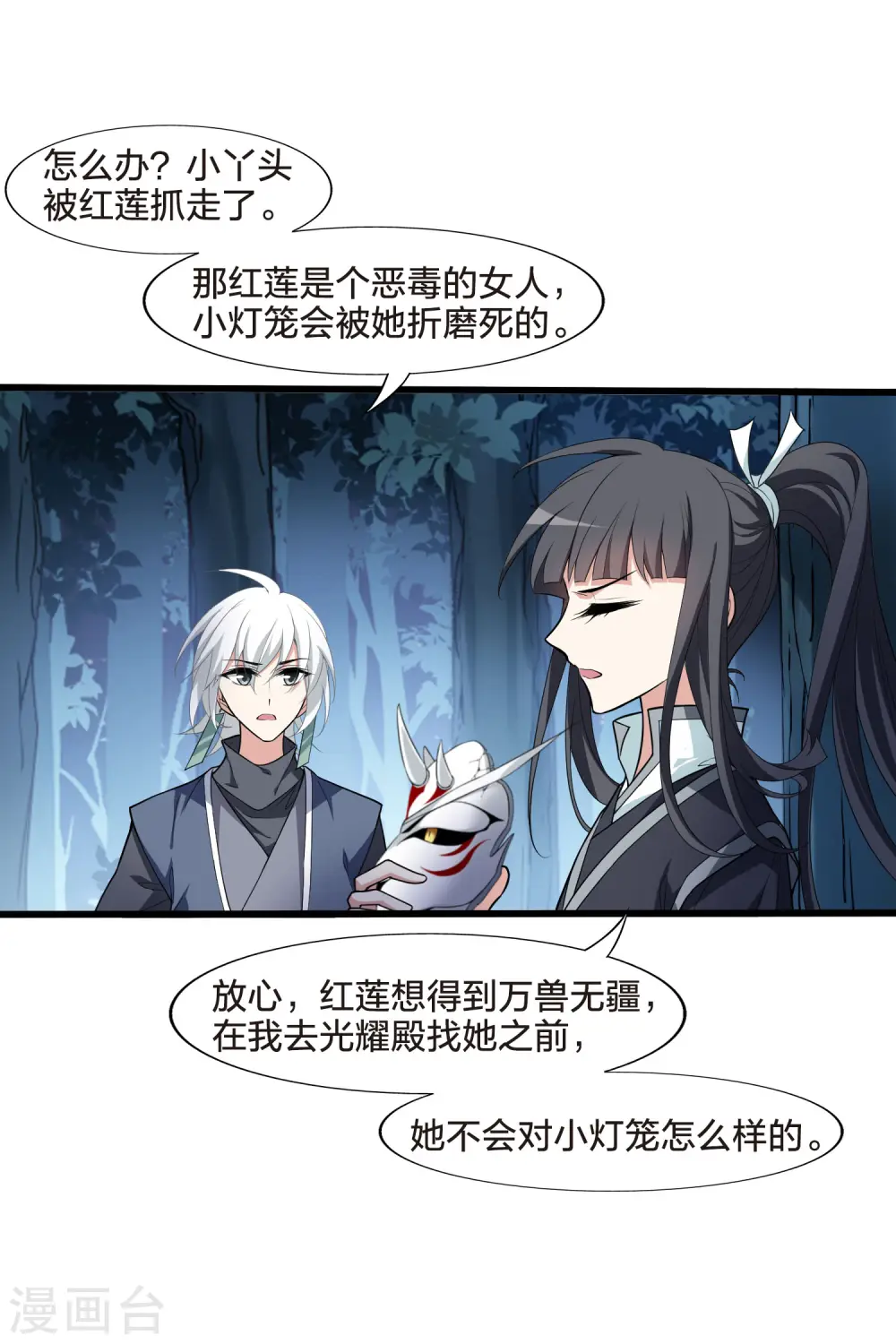 第457话 心外化魂3(1) 第30页