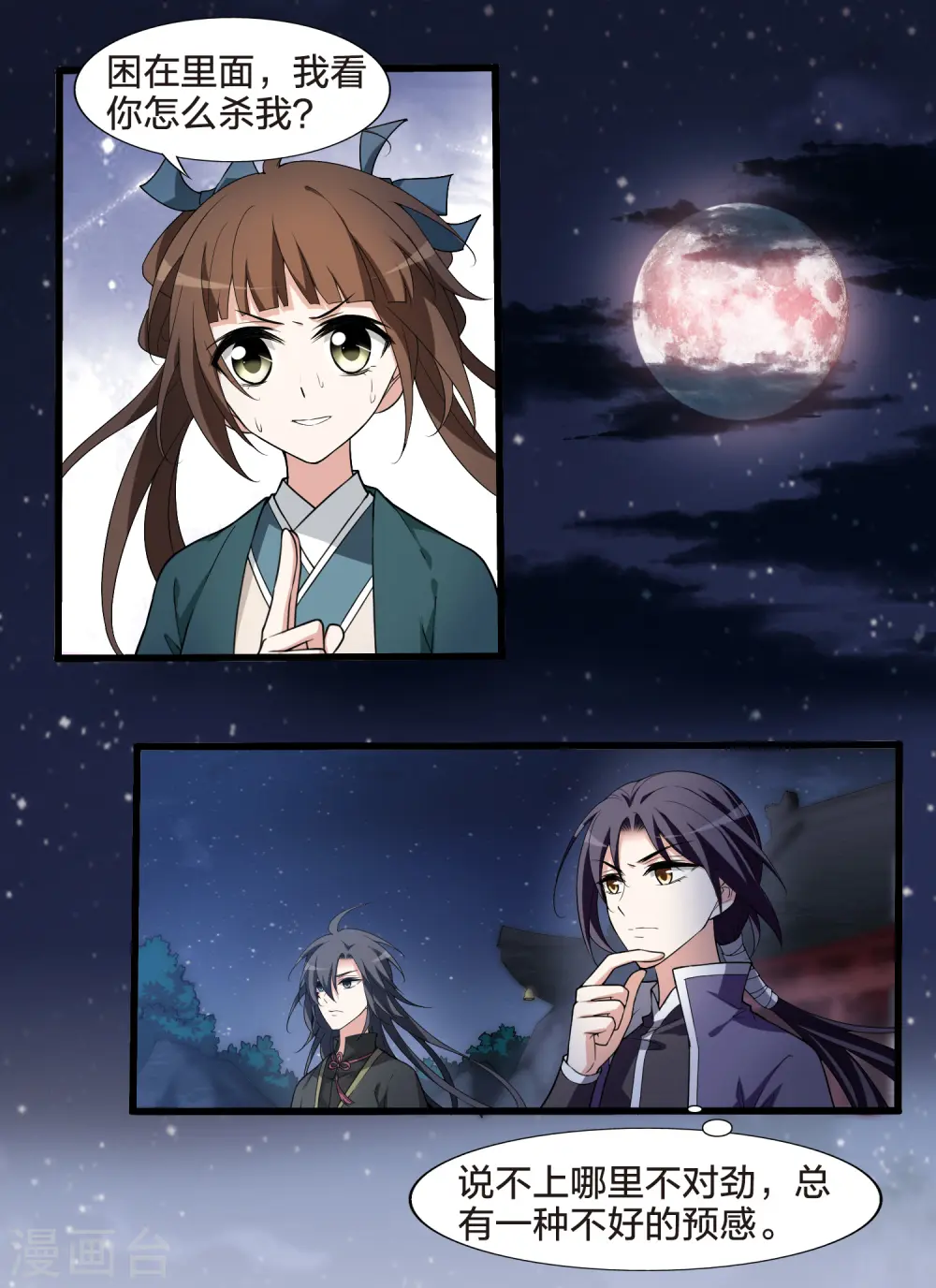第456话 心外化魂2(2) 第4页