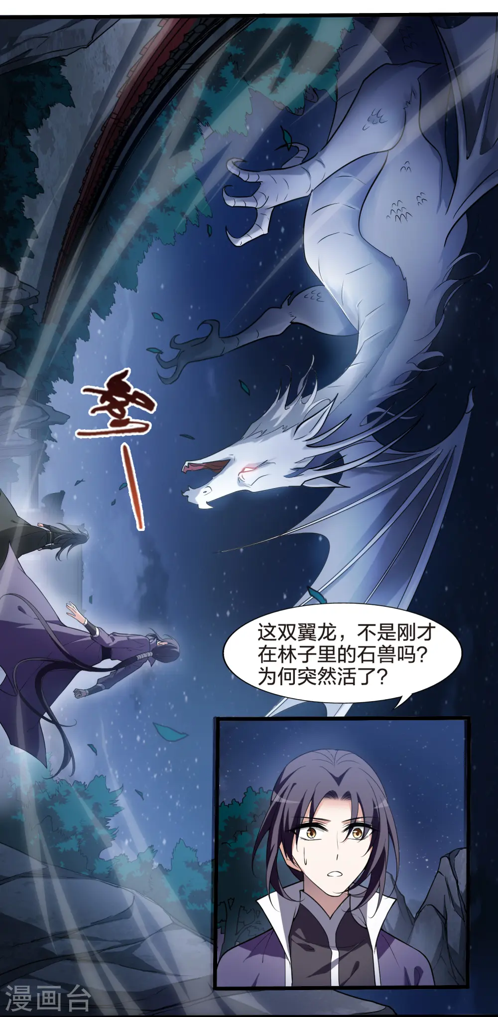第456话 心外化魂2(2) 第7页