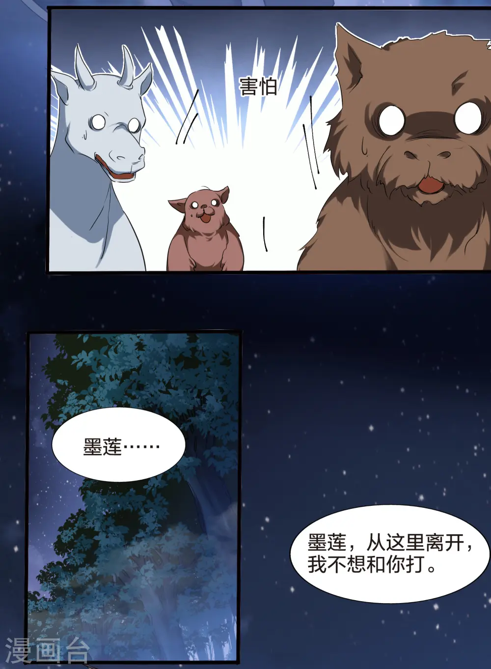 第456话 心外化魂2(2) 第16页