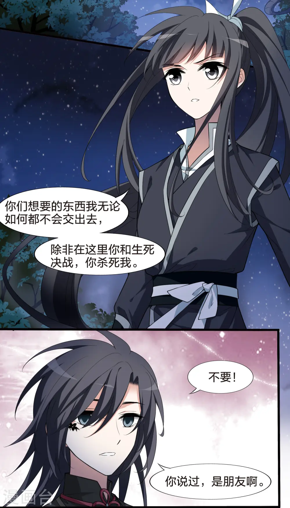 第456话 心外化魂2(2) 第18页