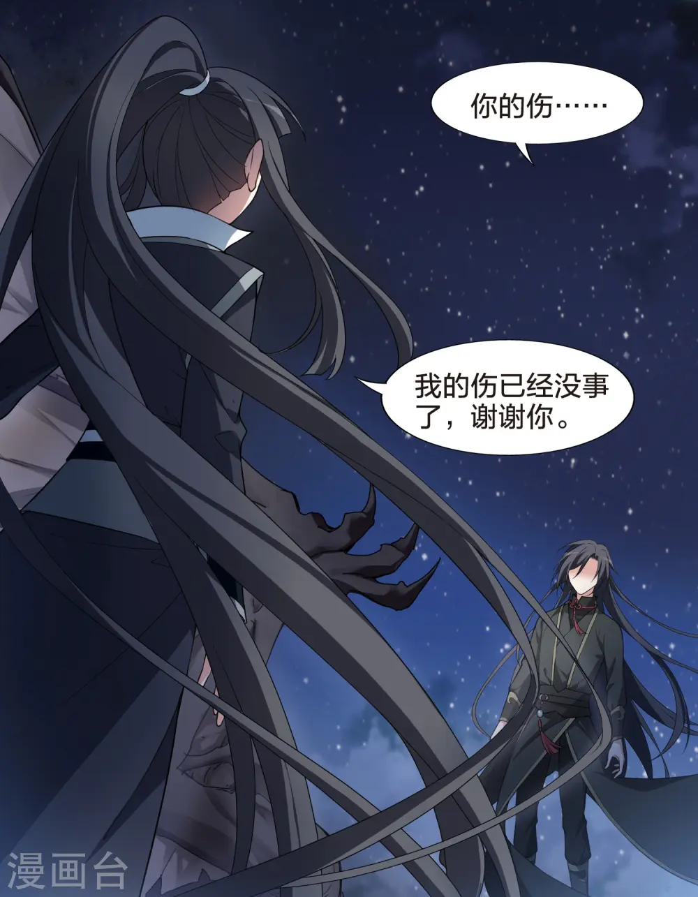第456话 心外化魂2(2) 第20页