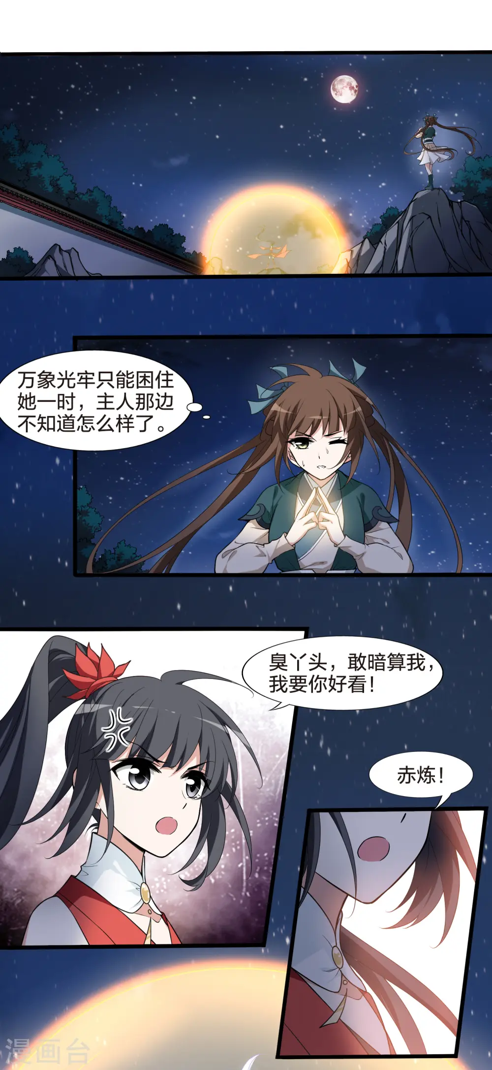 第456话 心外化魂2(2) 第25页