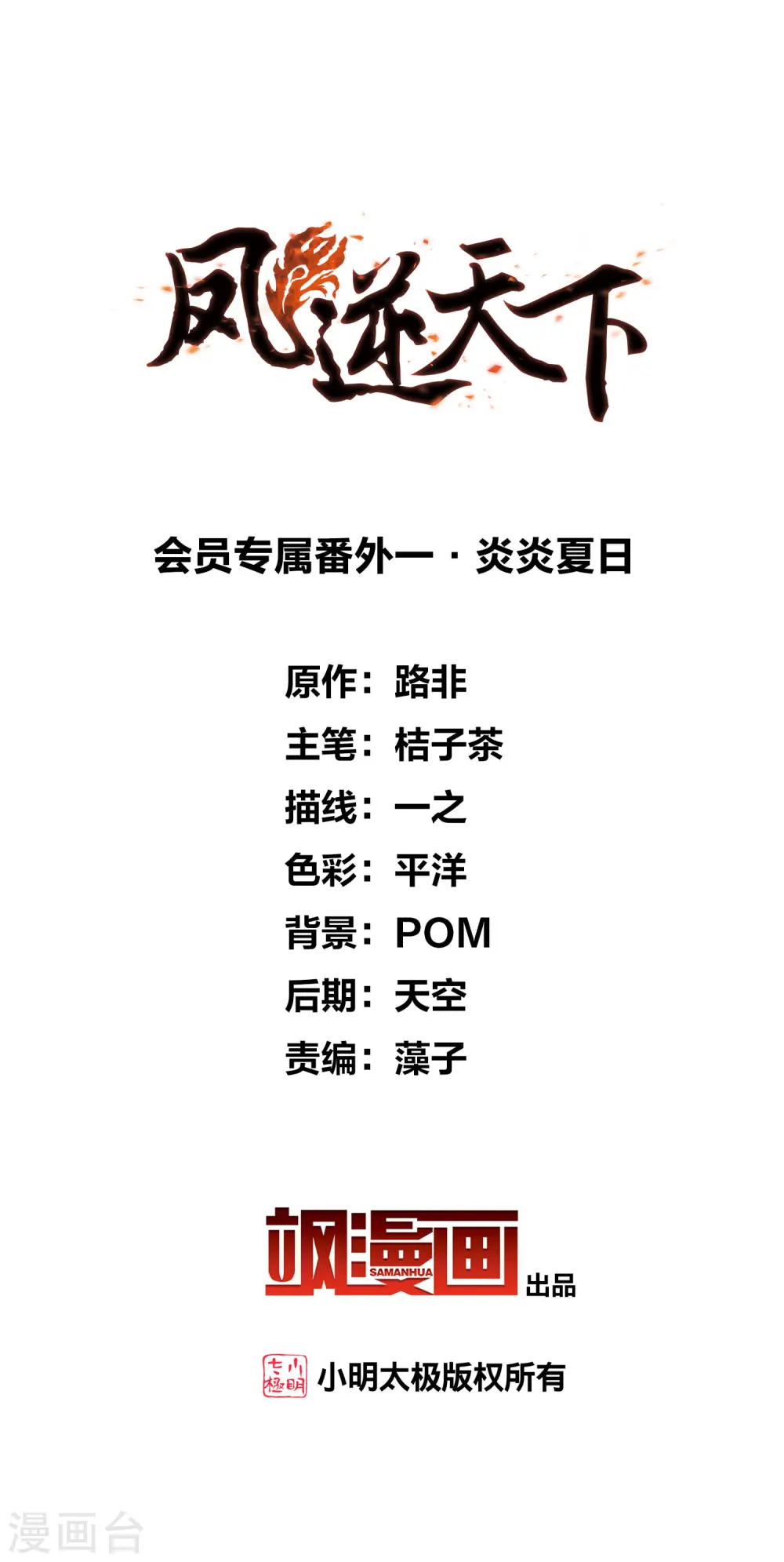 会员专属番外1 炎炎夏日 第2页