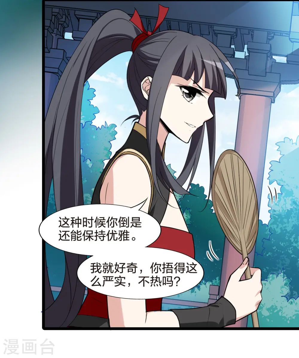 会员专属番外1 炎炎夏日 第5页