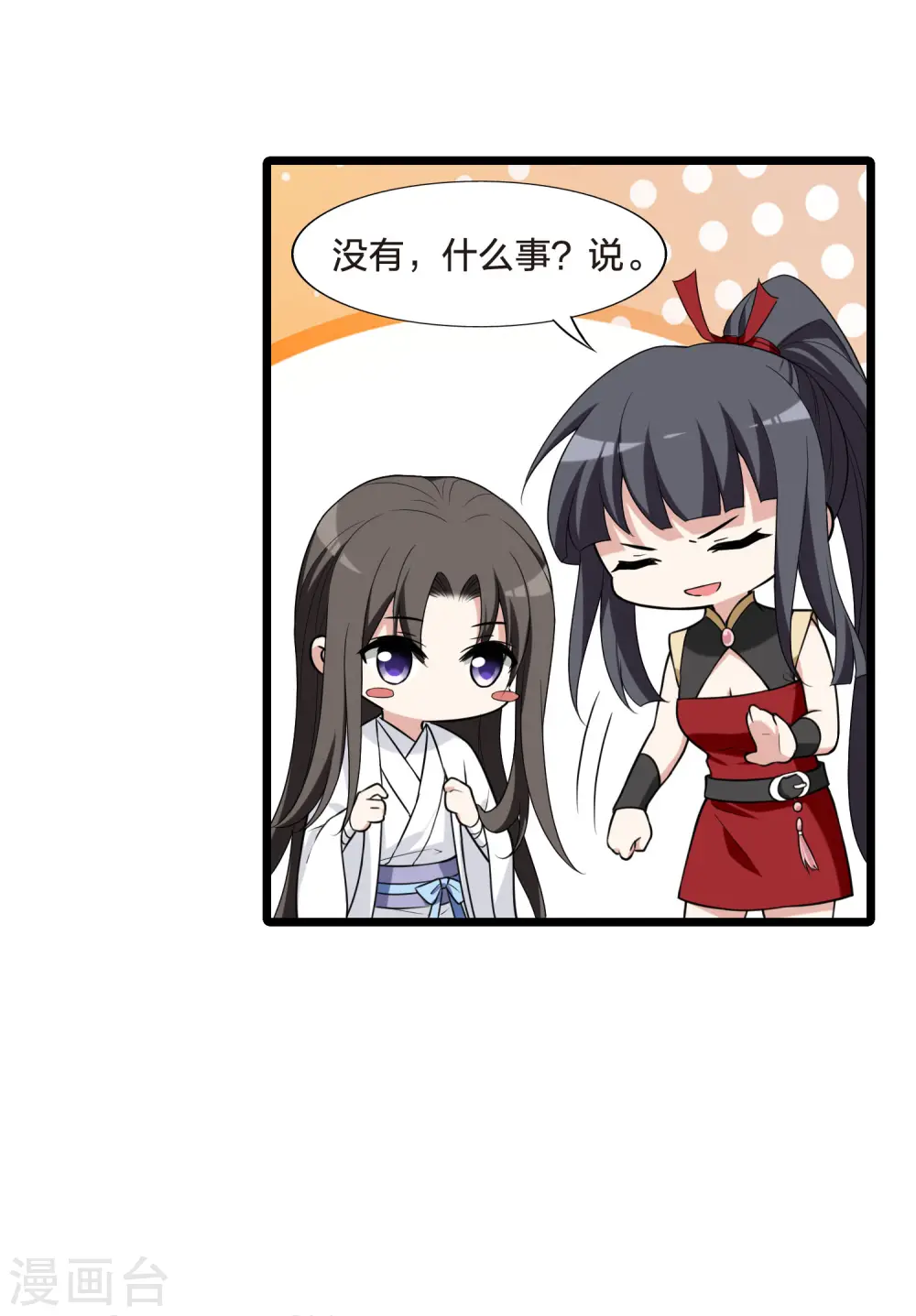 会员专属番外1 炎炎夏日 第13页