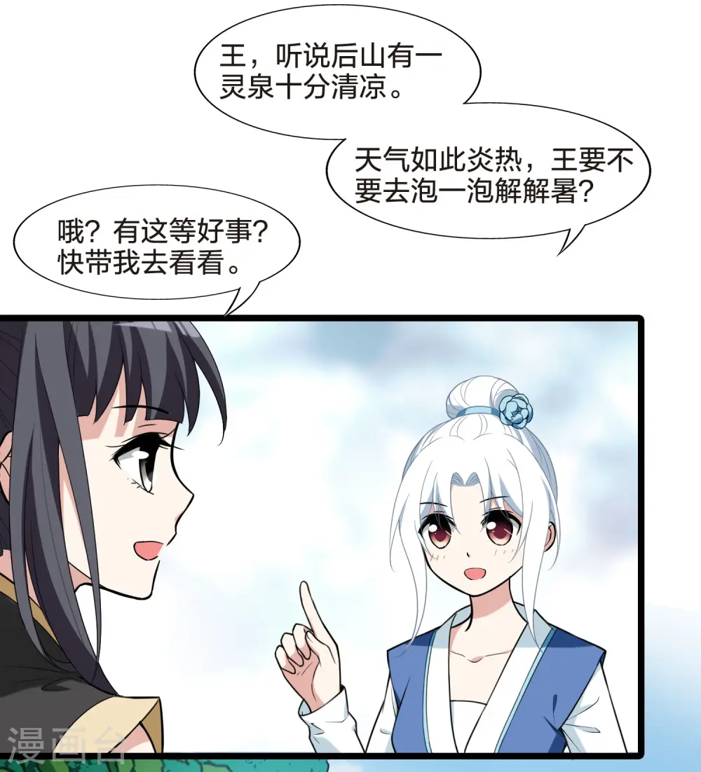 会员专属番外1 炎炎夏日 第14页