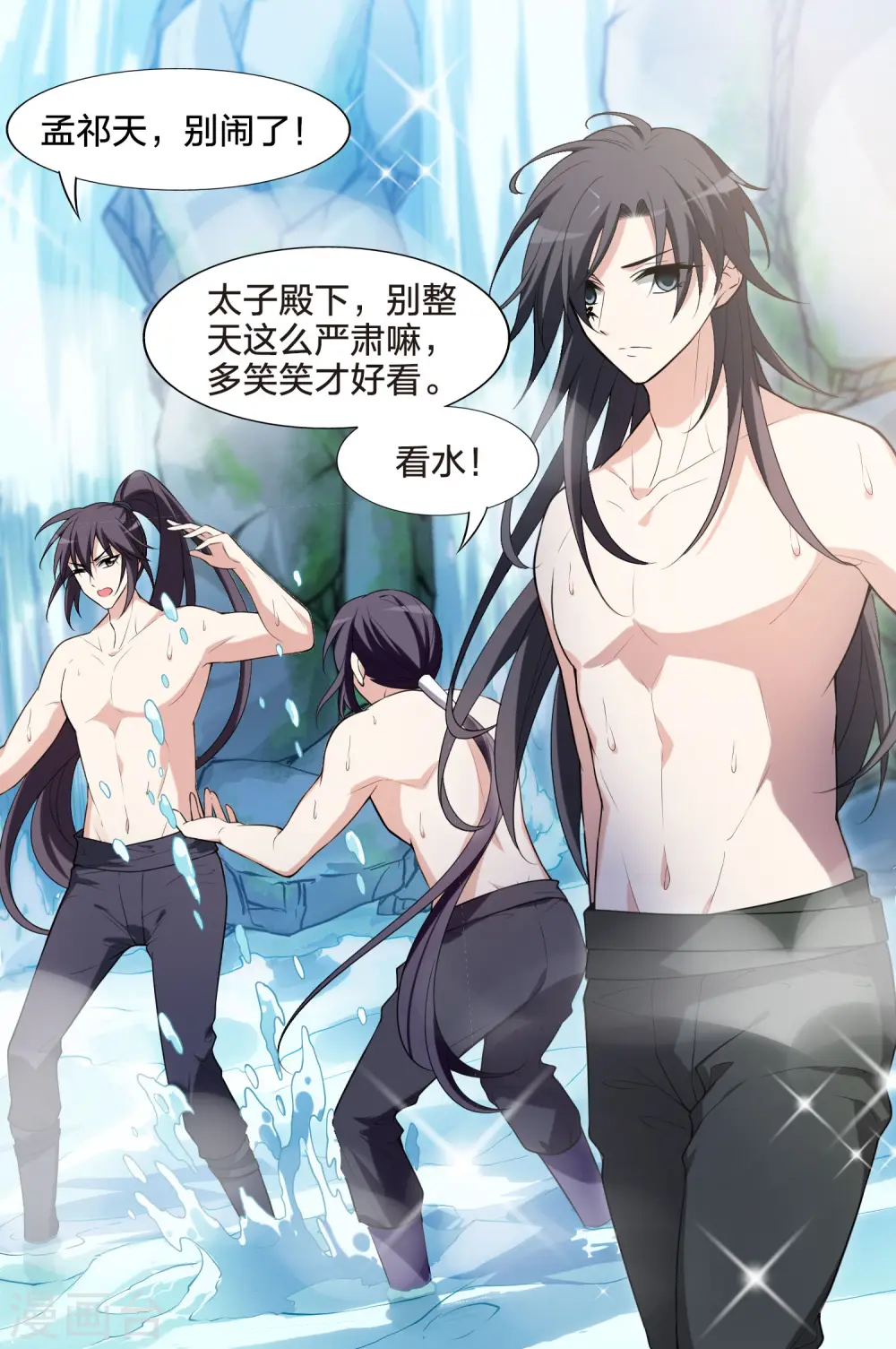 会员专属番外1 炎炎夏日 第18页