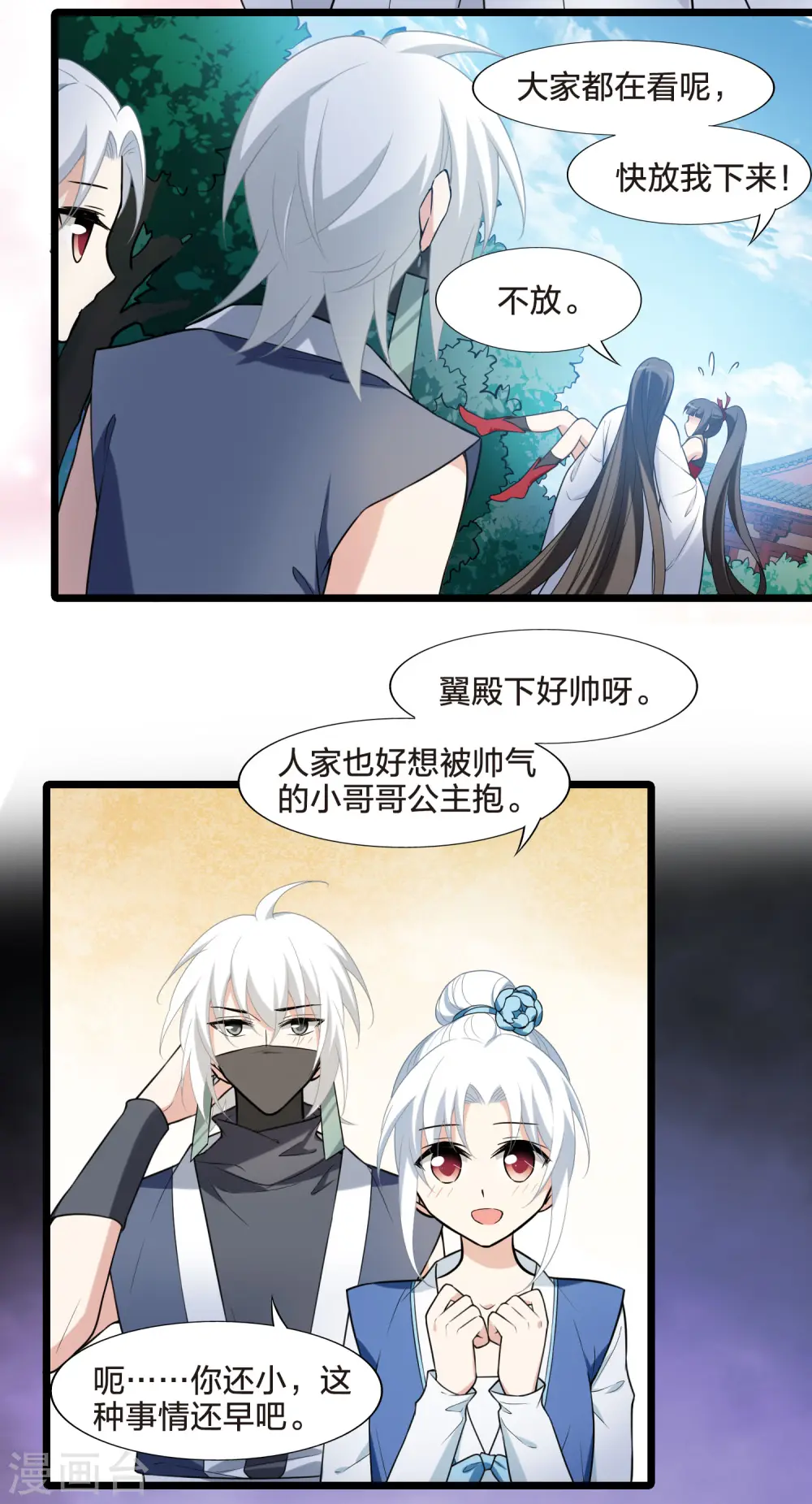 会员专属番外1 炎炎夏日 第26页