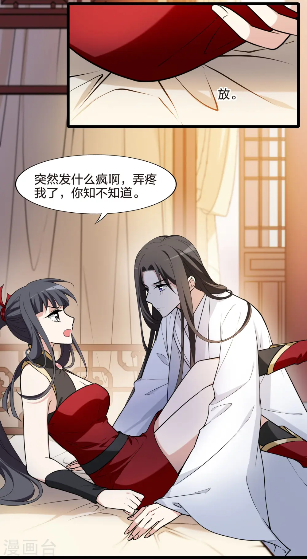 会员专属番外1 炎炎夏日 第29页