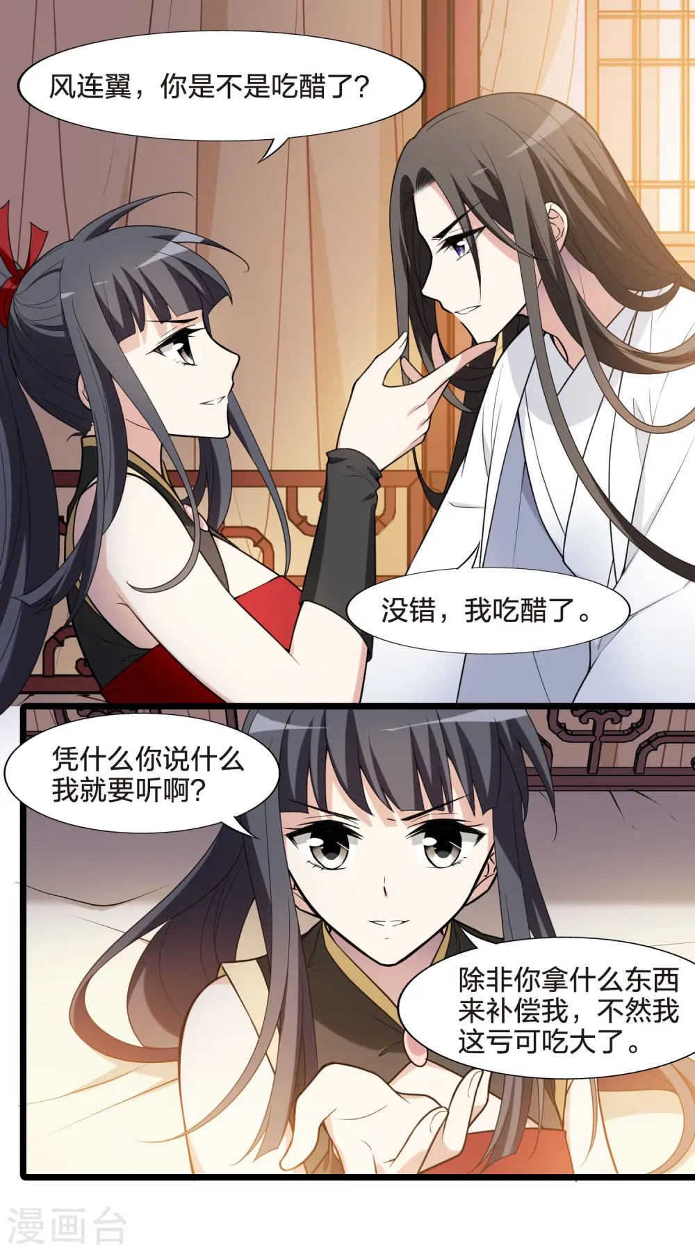 会员专属番外1 炎炎夏日 第31页