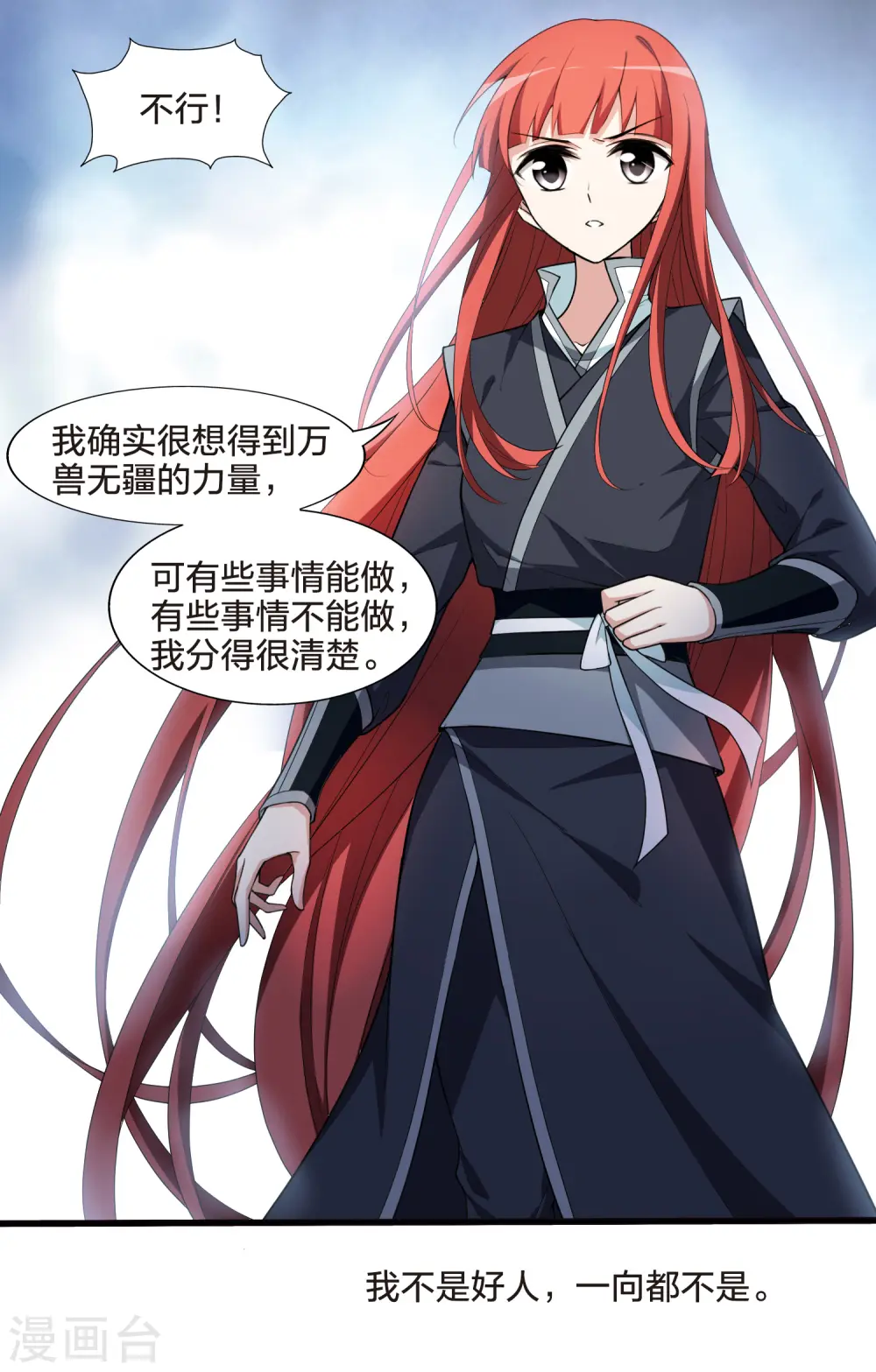 第455话 心外化魂2(1) 第4页