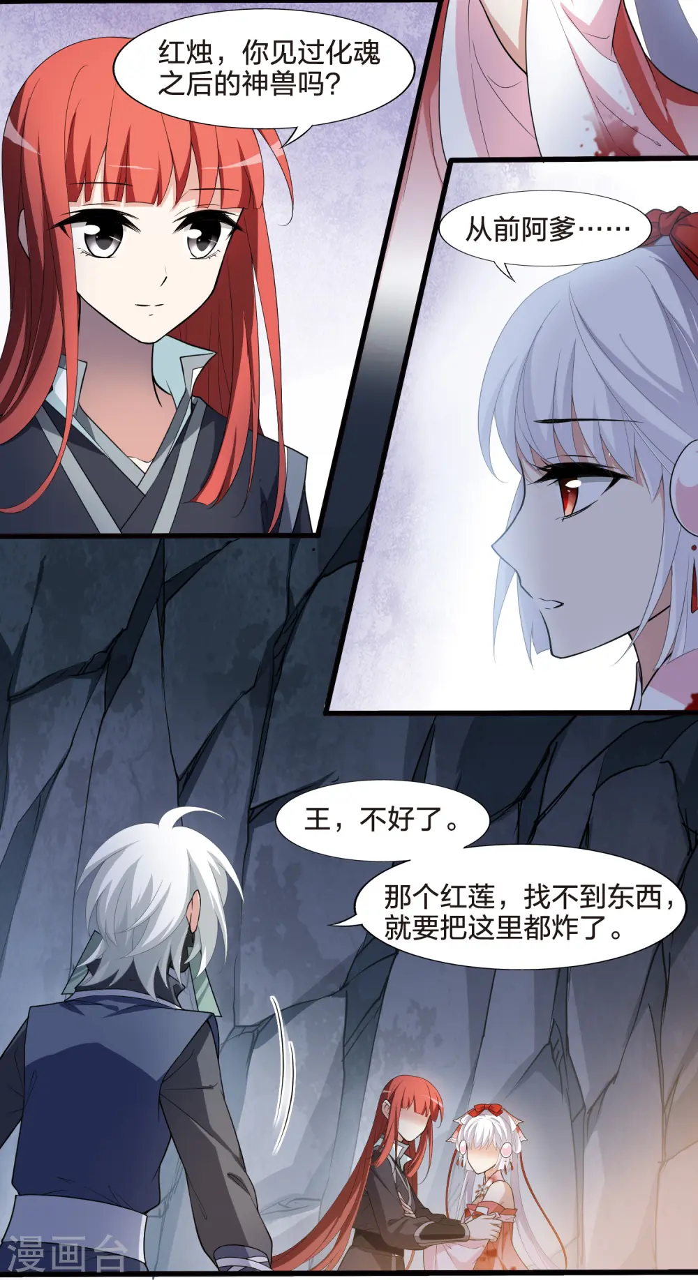 第455话 心外化魂2(1) 第12页