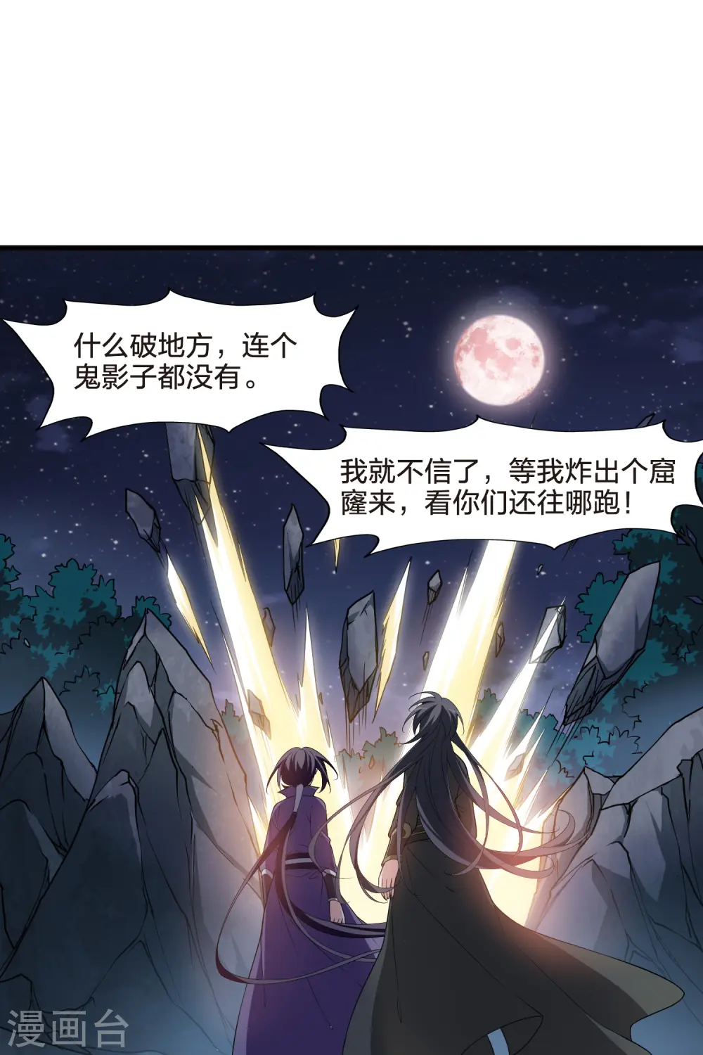 第455话 心外化魂2(1) 第16页