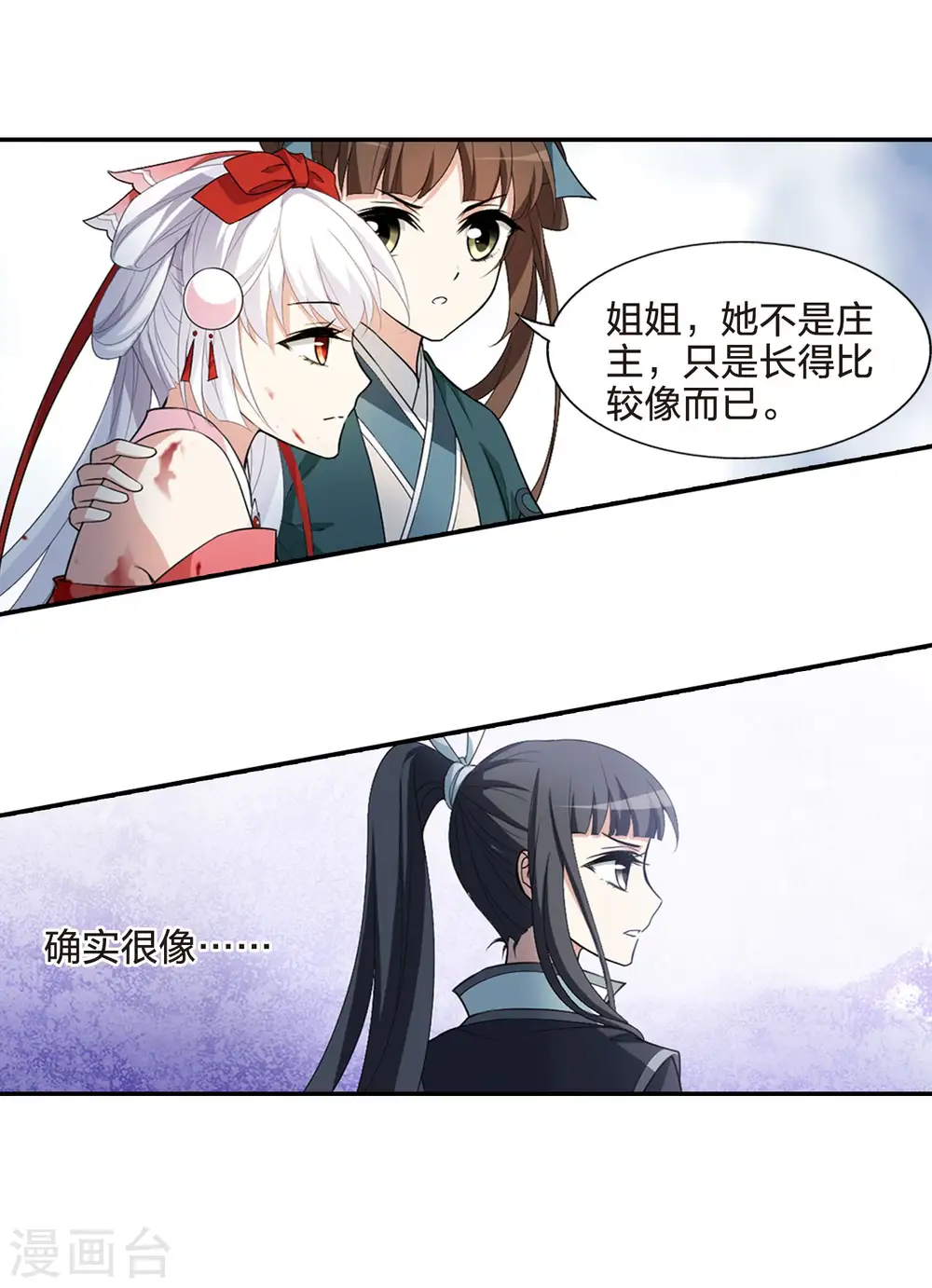 第453话 心外化魂1(2) 第3页